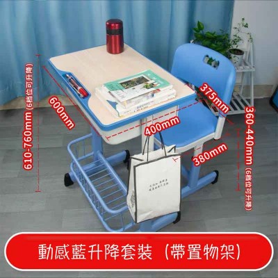 中學生課桌椅-動感藍升降套裝(帶置物架) 中學生課桌椅-動感藍升降套裝(帶置物架)