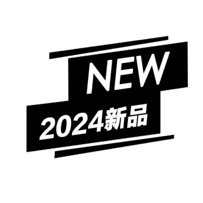 2024新品